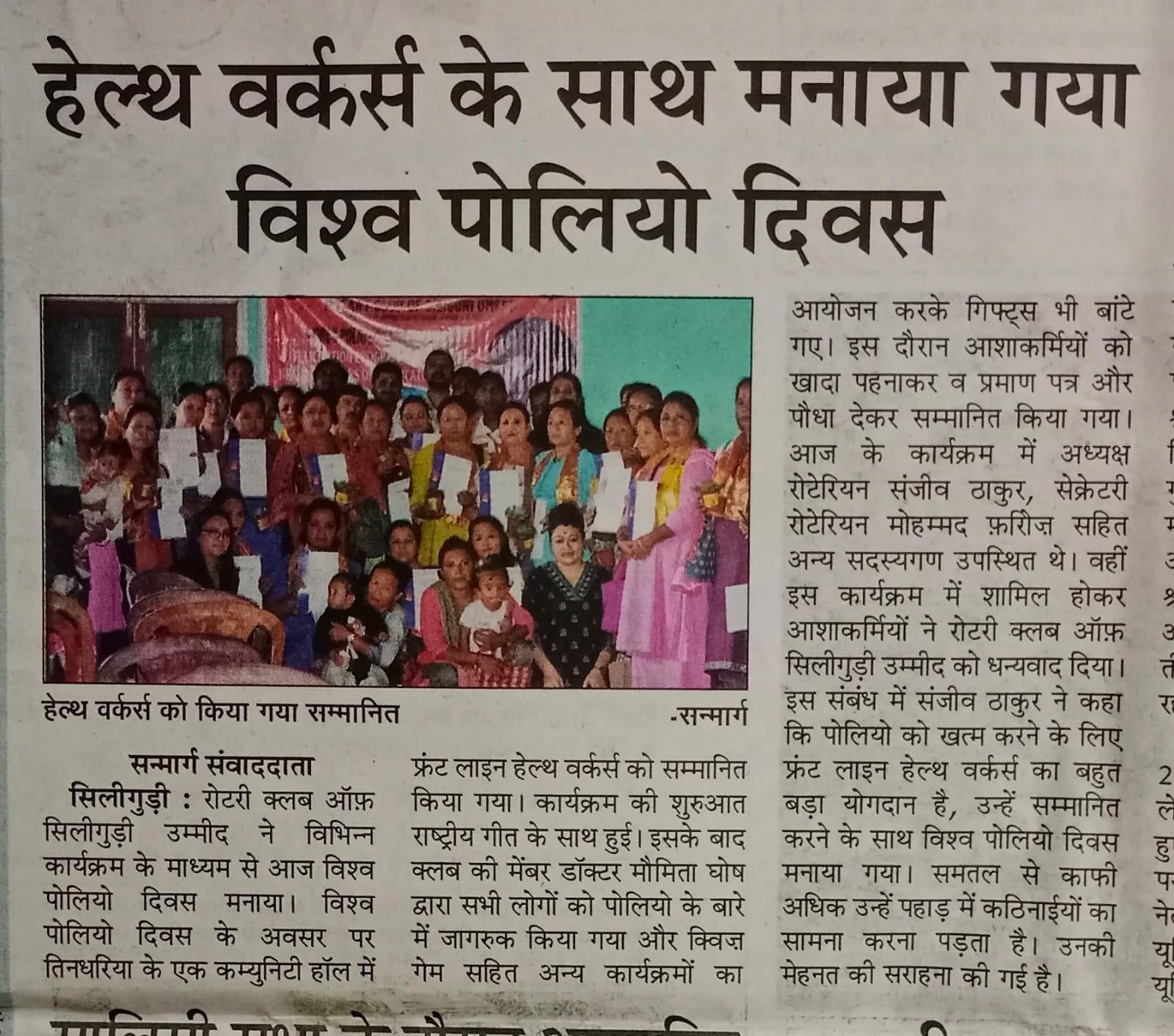 Read more about the article AWARENESS PROGRAM CONDUCTED WITH FRONT LINE HEALTH WORKERS REGARDING POILO AND FELICITATION OF FRONT LINE WORKERS.