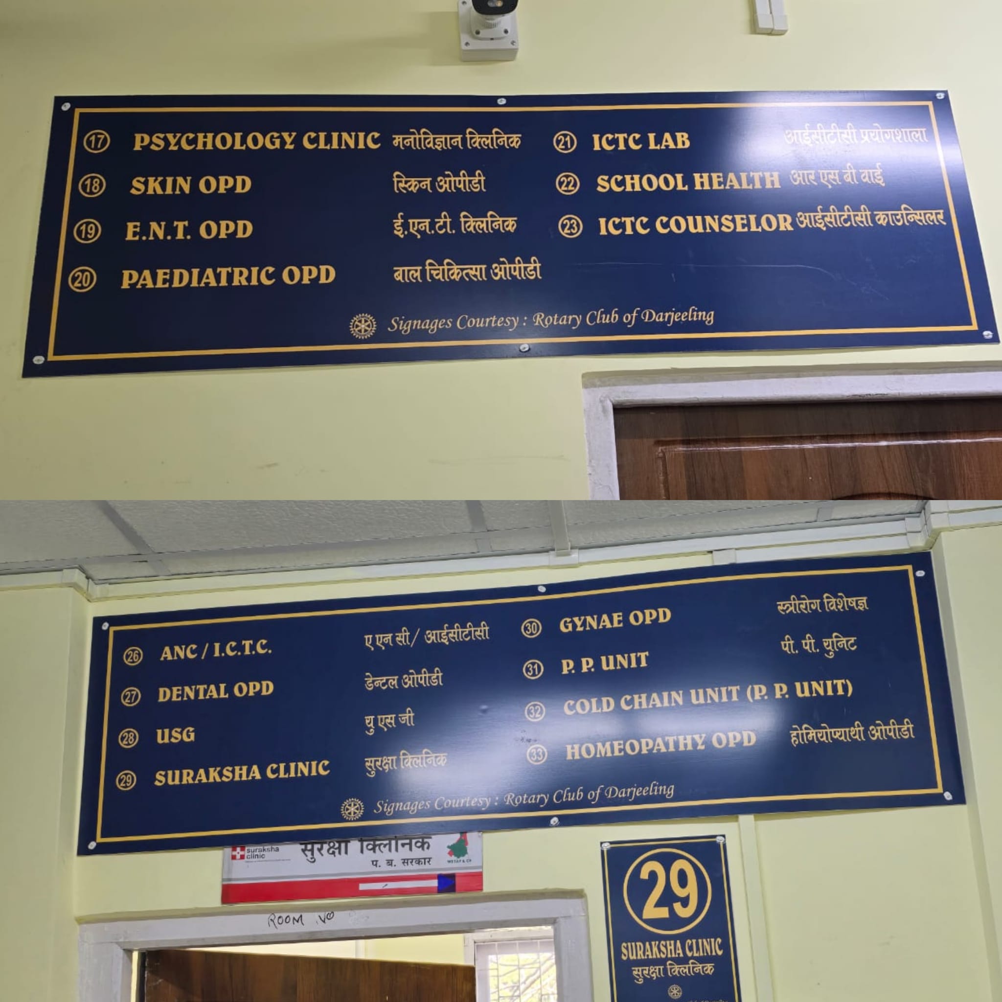 Read more about the article Darjeeling District Hospital Signages