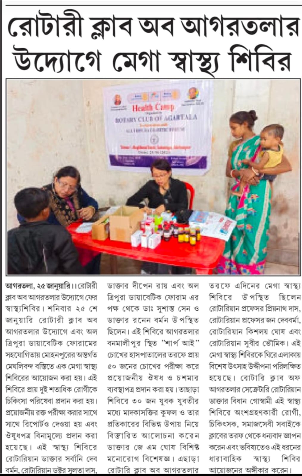 Read more about the article Mega health camp at Megliband basti under Mohanpur subdivision.