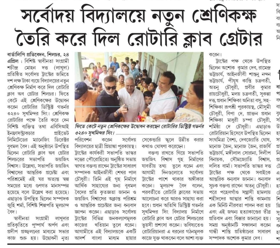 Read more about the article 3rd ROTARY HAPPY SCHOOL in RY 2024-25, Sarvodaya Vidyalaya , Malugram, Silchar