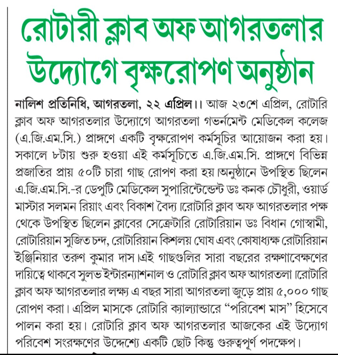 Read more about the article Tree Plantation Programme