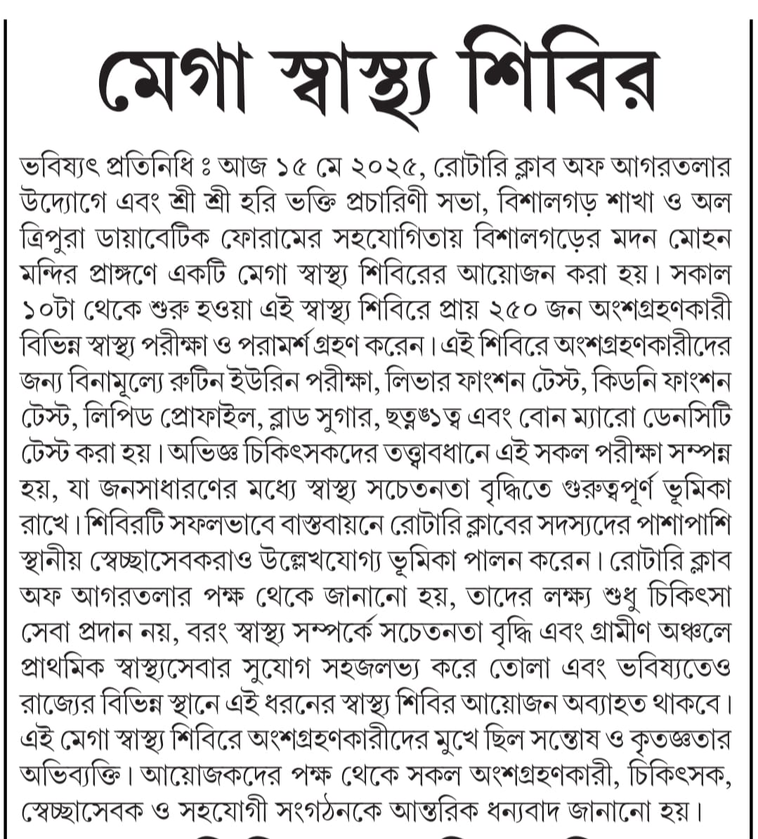 Read more about the article Mega Health Camp at Bishalgarh