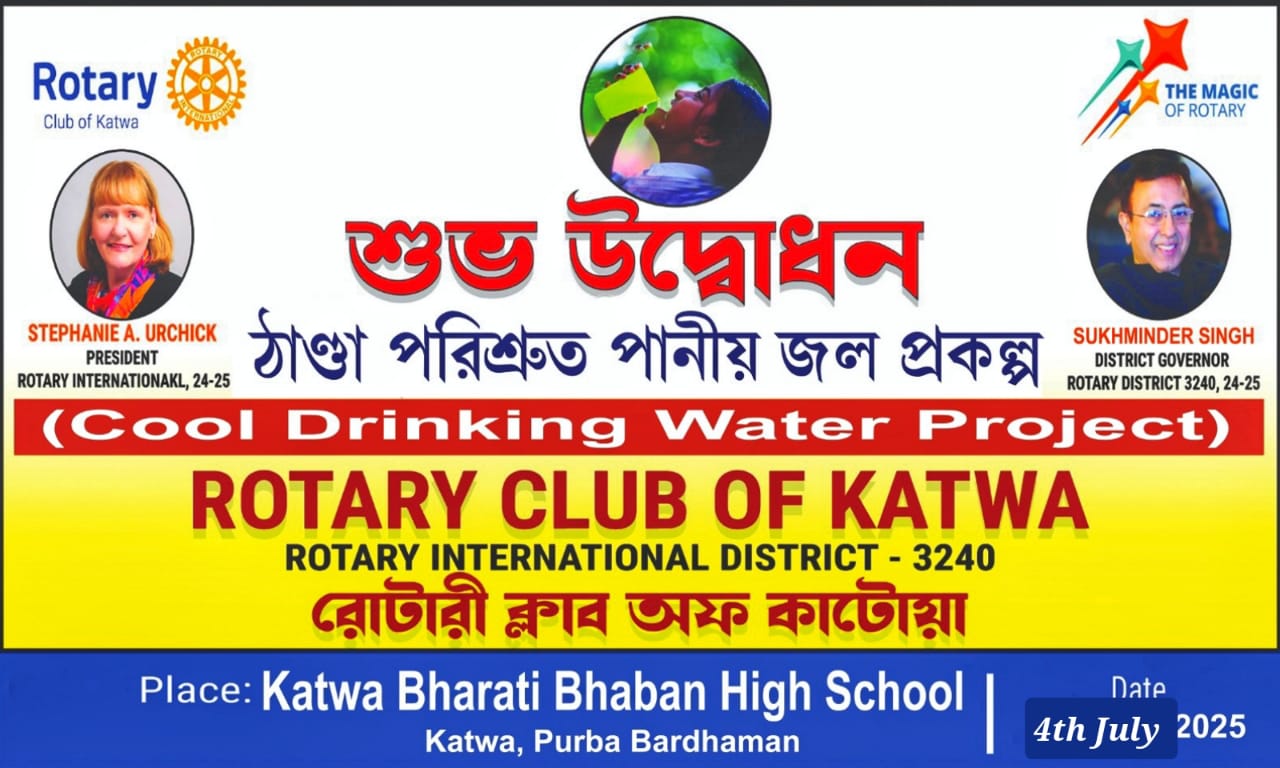 Read more about the article Cool Drinking Water Project at Katwa Bharati Bhaban High School